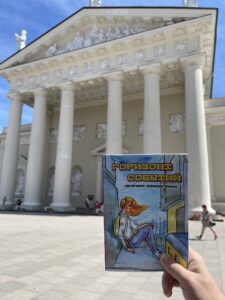 Сборник "Горизонт событий" в Вильнюсе (2022 г.)
