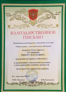 Надежда 2024