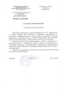 Blagodarnost_Khusyainov_T_M