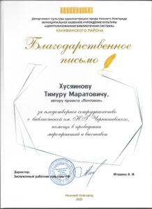 Благодарность библиотека Чернышевского