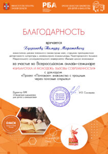 Хусяинову Тимуру Маратовичу